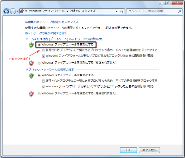 Windowsファイアウォール：プログラムの許可