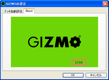 「GIZMOの設定」の［about］タブ