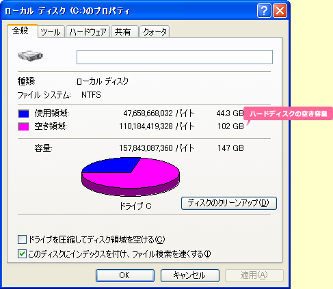 ローカルディスクのプロパティ