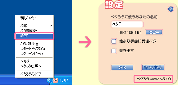 ペタろうの「設定」画面