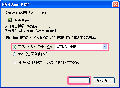 Firefox：「ファイルを開く」アラート