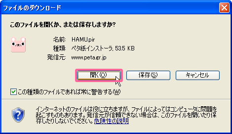 IE：「ファイルのダウンロード」アラート