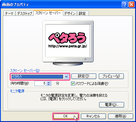 画面のプロパティ-［スクリーンセーバー］タブ