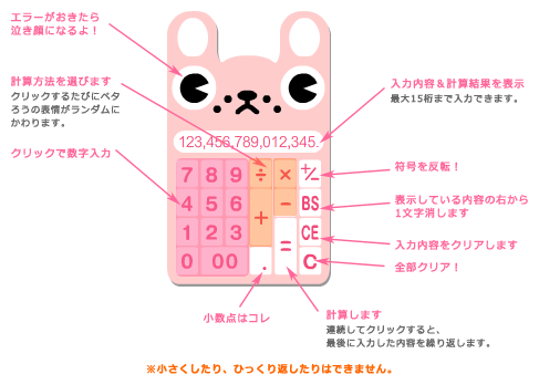 ペ印電卓