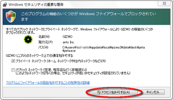 Windowsセキュリティの重要な警告