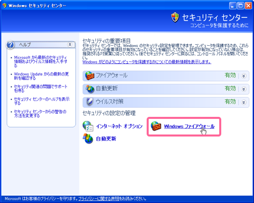 Windowsセキュリティセンター