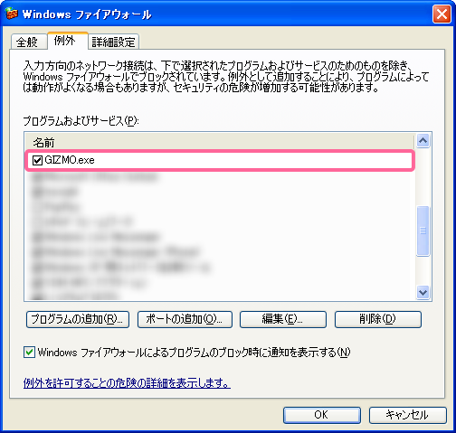 Windowsファイアウォール：「例外」タブ
