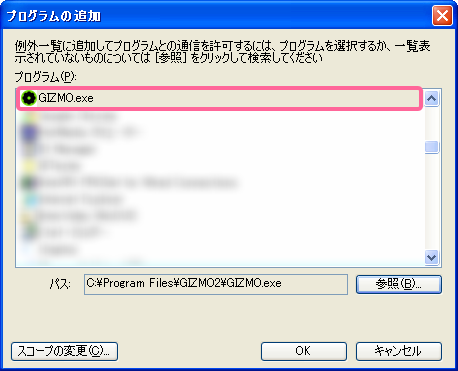 Windowsファイアウォール：「例外」タブ：プログラムの追加