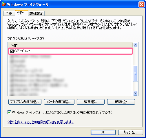 Windowsファイアウォール:「例外」タブ