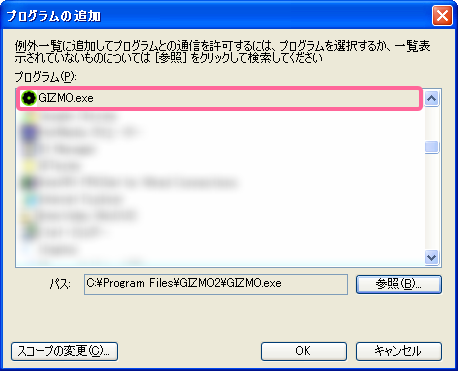 Windowsファイアウォール:「例外」タブ:プログラムの追加